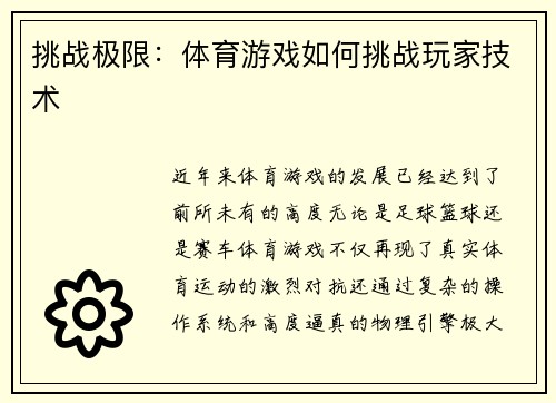 挑战极限：体育游戏如何挑战玩家技术